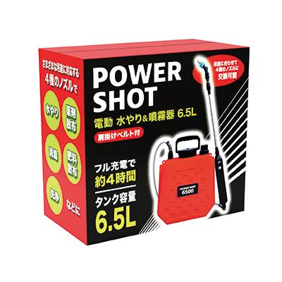 電動噴霧器 家庭用 園芸 業務用 散水 ガーデニング 農業 農作業 水やり ゴトウ 電動噴霧器 充電式 水やり＆噴霧器 6.5L 小型 伸縮式 4種ノズル