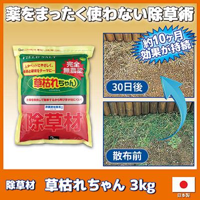 こんばんは！ ダイユーエイト大河原店です！ 本日は除草剤をご紹介します！🌱 ホームセンターの除草剤売場には、液体タイプ、粒タイプなど  様々あり、用途に合わせて、お選びいただけます！ すぐに枯らしたい、長期間持続するものなど様々です！ 雑草対策は当店にお任せ ... 除草剤 除草材 安全性の高い無農薬タイプ 3kg 家庭用 非農耕地 無農薬 安全 草刈り 庭 駐車場 墓地 歩道 雑草