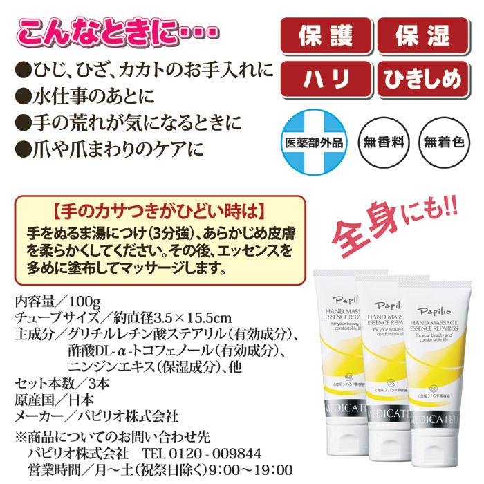 Papilio（パピリオ） 【3本組】 ハンドクリーム ハンドマッサージ