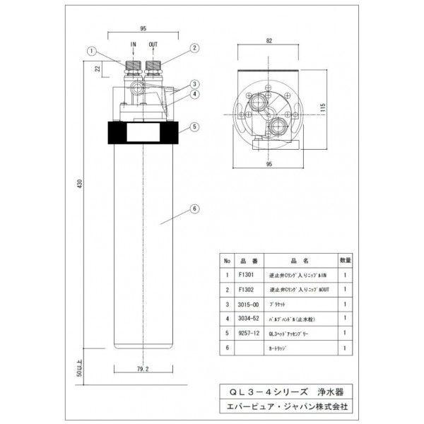 エバーピュア浄水器フィルタカートリッジ 4CB5の画像