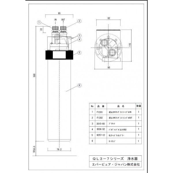 エバーピュア浄軟水器フィルタカートリッジ ESO7の画像