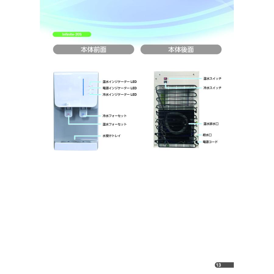 卓上型浄水サーバーinfinite-20SUFの画像