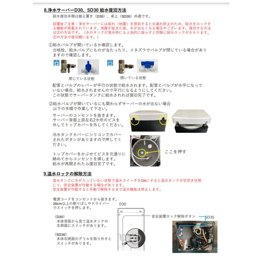 水道直結型浄水器内蔵ウォーターサーバー据置型 D30 ホワイト 冷水