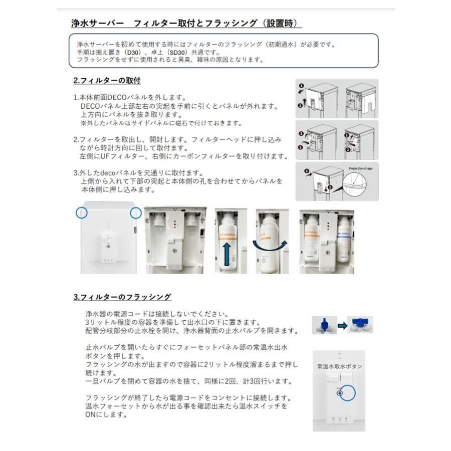 水道直結型浄水器内蔵ウォーターサーバー据置型 D30 ホワイト 冷水