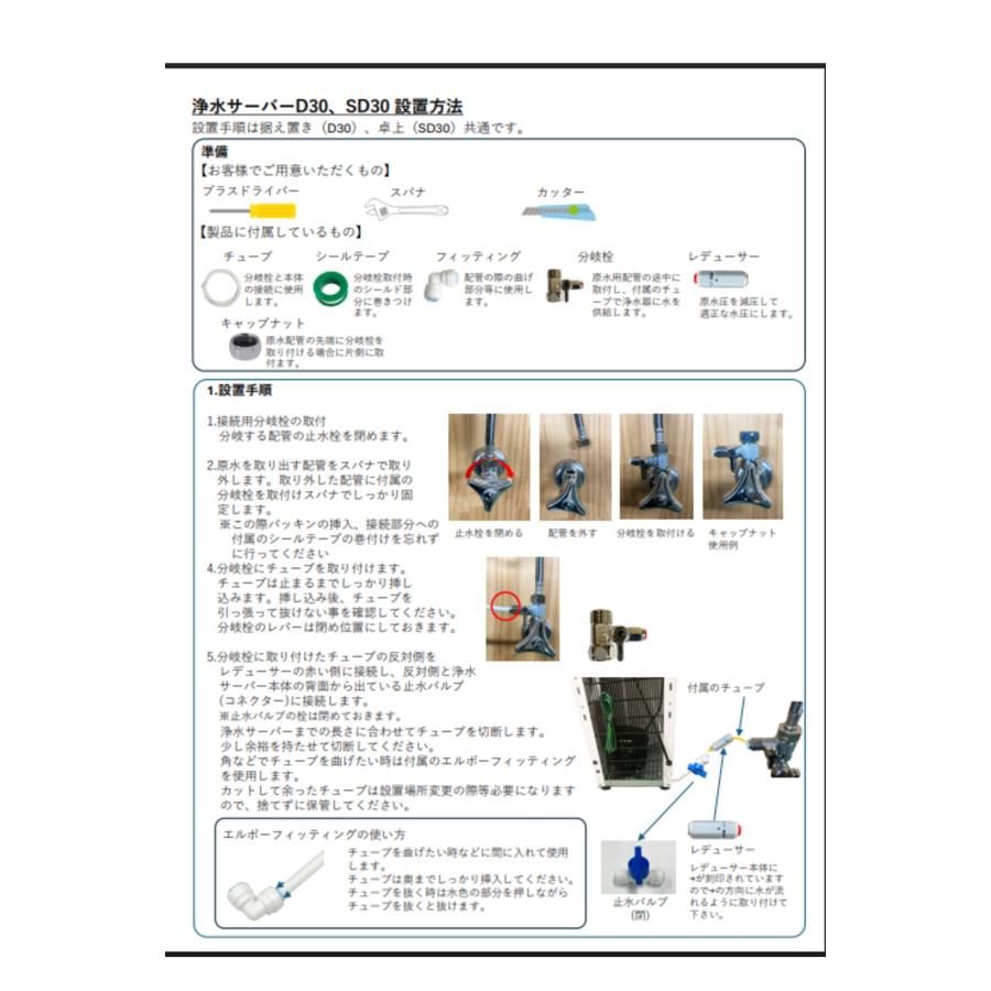 水道直結型浄水器内蔵ウォーターサーバー据置型 D30 ブラック 冷水