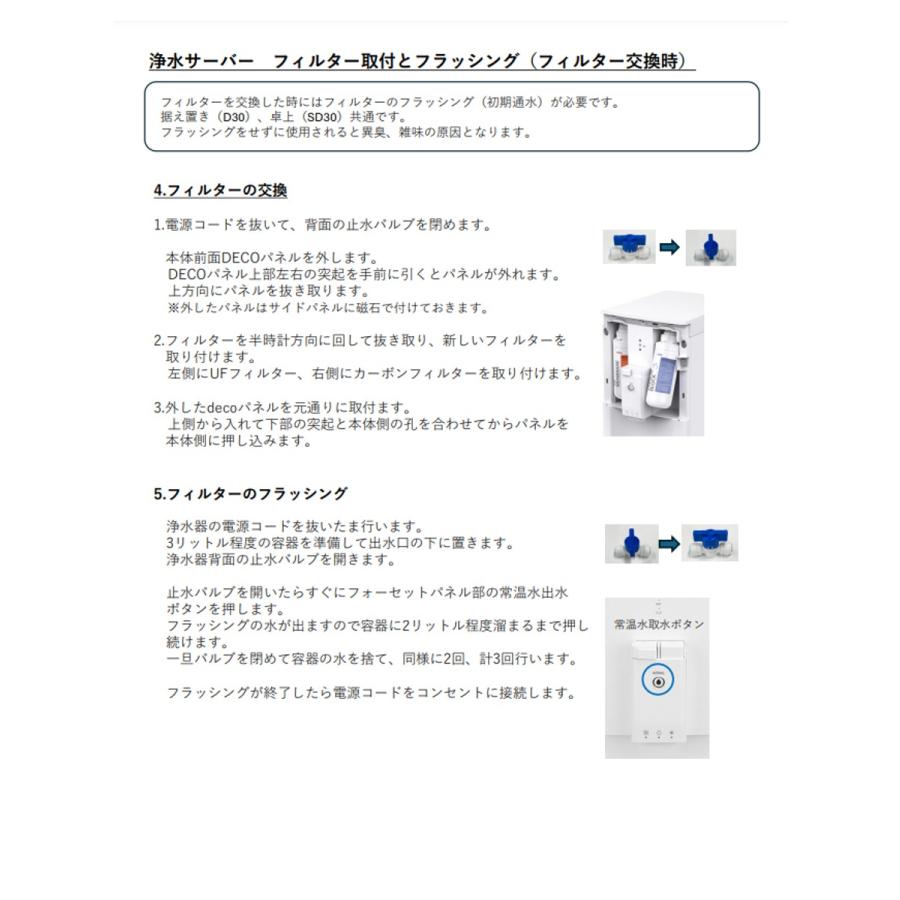 水道直結型浄水器内蔵ウォーターサーバー卓上型 SD30 ブラック 冷水