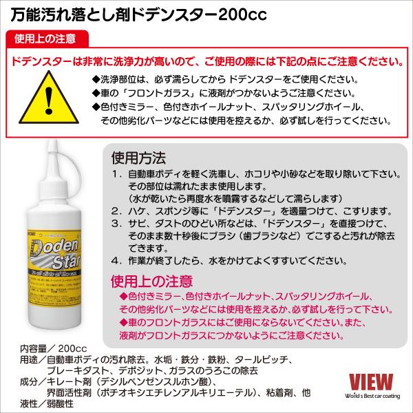 【ACE+DS】「ビューコートACE 100g&ドデンスターセット」 水垢落とし ガラス系コーティング剤【期間限定10%増量中!】|viewcoat|08
