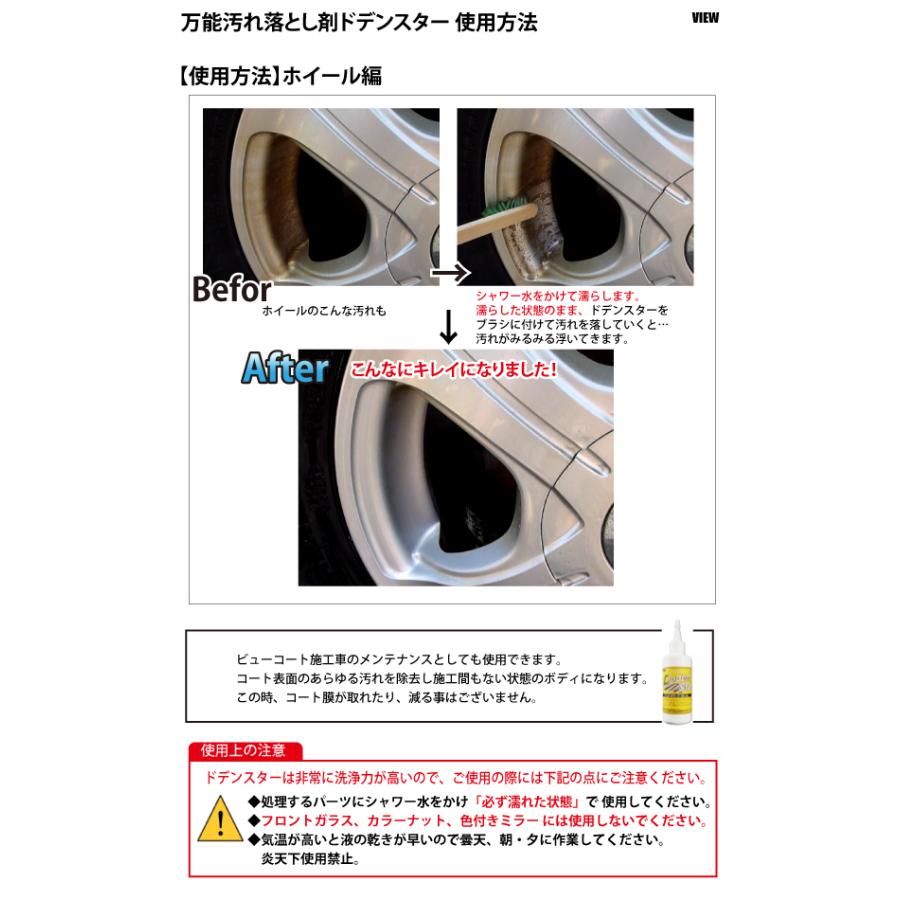 【ACE+DS】「ビューコートACE 100g&ドデンスターセット」 水垢落とし ガラス系コーティング剤【期間限定10%増量中!】|viewcoat|10
