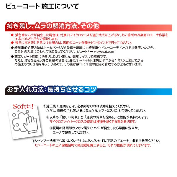 コーティング剤 ACE 100gセット　スポンジ・クロス同梱版 車 カーコーティング ガラス系コーティング ビューコート エース [5月限定コーティング剤１０％増量]｜viewcoat｜04