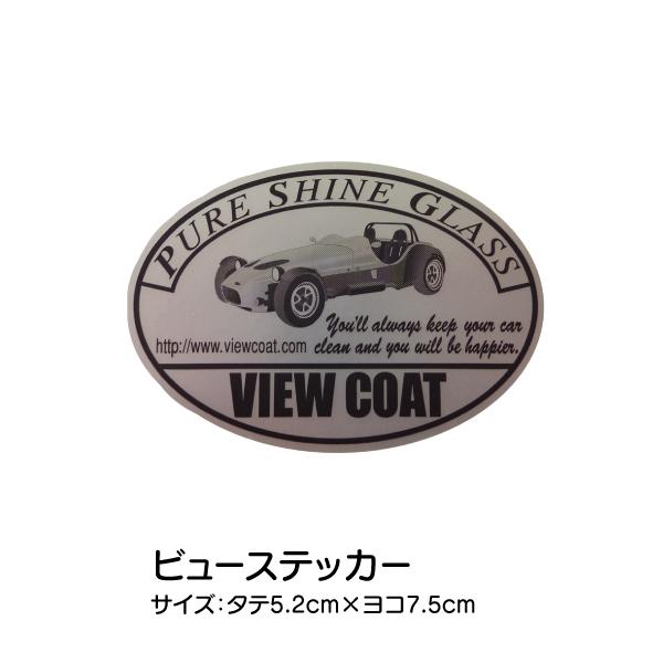 ビューステッカー（シルバー）［メール便発送対応商品］ | VIEW（カー用品）