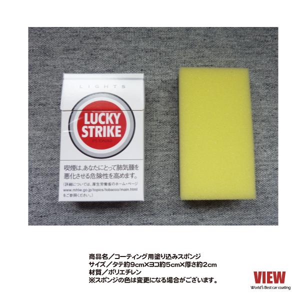 ビュー コーティング スポンジ 1個  / コーティング剤 車 塗り込み用 カーコーティング　［メール便発送は12個まで対応］ | VIEW（カー用品） | 02