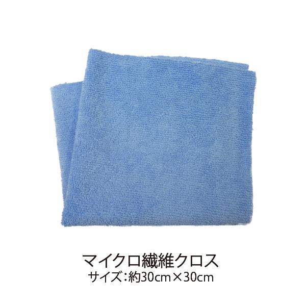「マイクロ繊維クロス 約30cm×30cm」(1枚）［メール便発送対応商品］ マイクロファイバークロス | VIEW（カー用品）