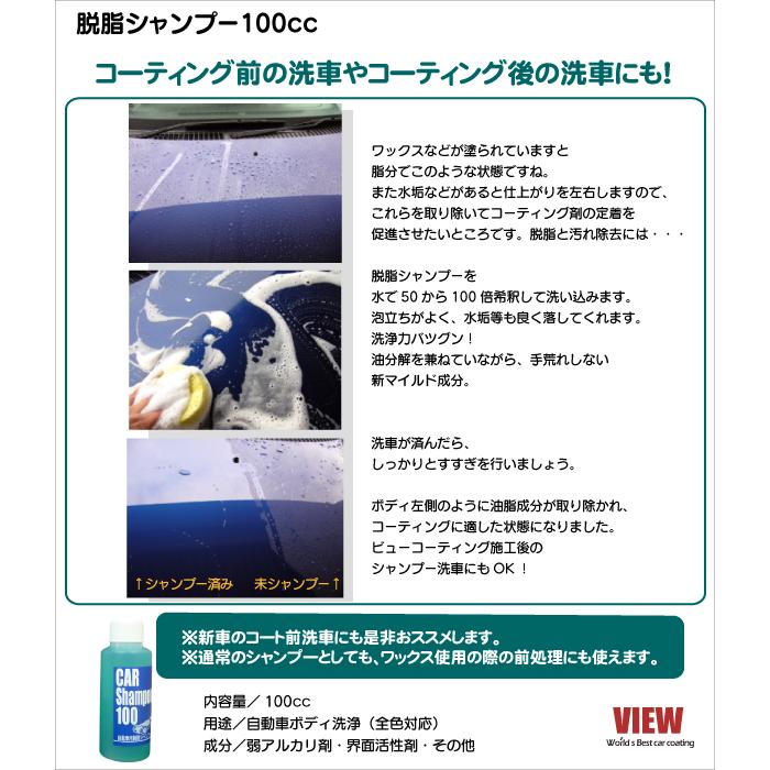洗車 カーシャンプー コーティング車 にも使える 脱脂シャンプー 100cc Vk 001 ビュー Yahoo 店 通販 Yahoo ショッピング