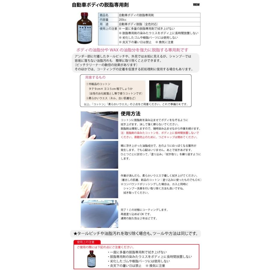 自動車ボディの脱脂専用剤 0cc 車 コーティング前処理 脱脂 Vk 005 ビュー Yahoo 店 通販 Yahoo ショッピング