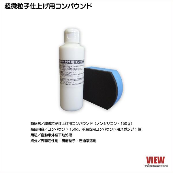 超微粒子仕上げ用コンパウンド 150g 手磨きスポンジ付 車の磨きにノンシリコンのコンパウンド Vk 012 ビュー Yahoo 店 通販 Yahoo ショッピング