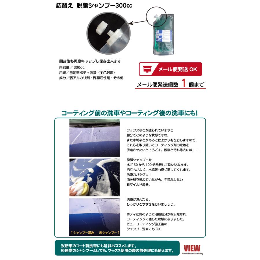 詰替え 脱脂シャンプー３００cc 車 洗車 カーシャンプー メール便発送対応商品 Vk 015 ビュー Yahoo 店 通販 Yahoo ショッピング