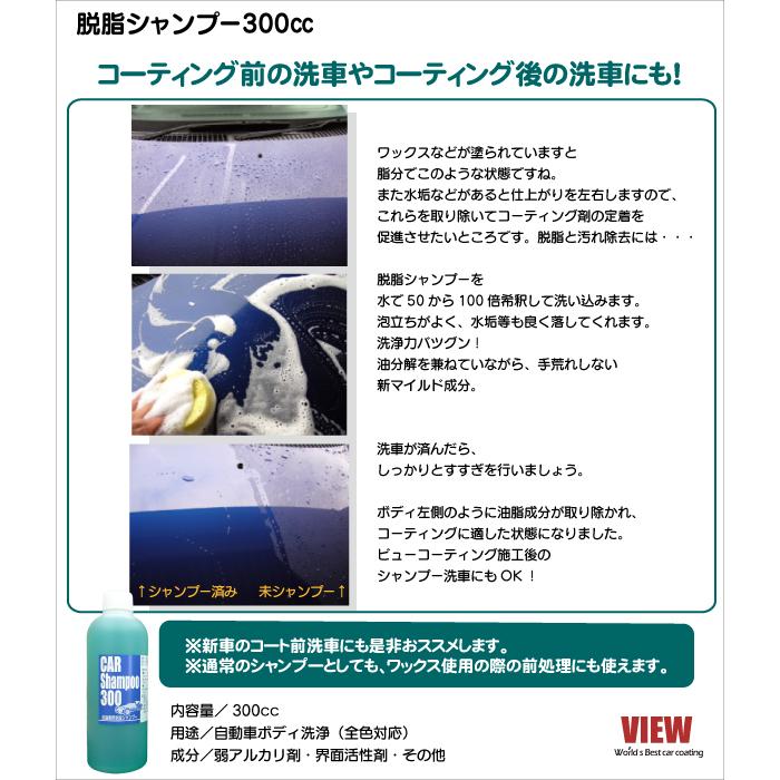 ニュービーム同梱限定割引商品 脱脂シャンプー300cc カーシャンプー 車 洗車 カーシャンプー Vkt 001 ビュー Yahoo 店 通販 Yahoo ショッピング