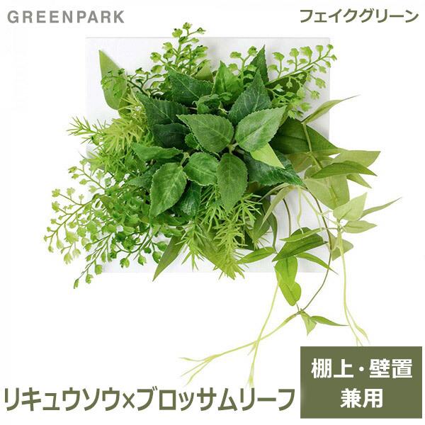 フック付きウッドウォールバー フェイクグリーン ミニフォトフレーム 小瓶付き