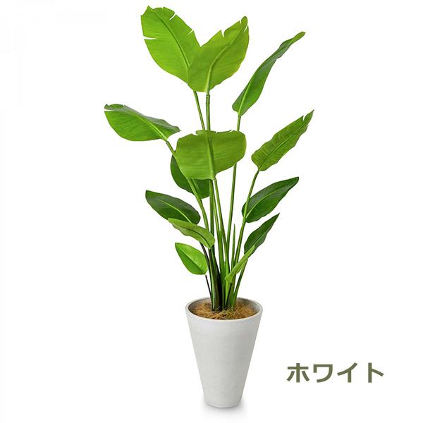 フェイクグリーン 観葉植物 人工観葉植物 造花 大型 ストレリチア GW