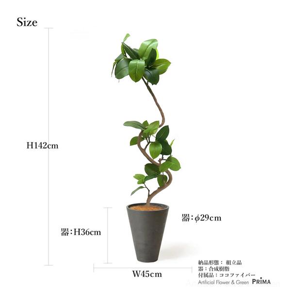 フェイクグリーン 観葉植物 人工観葉植物 造花 大型 フィカス