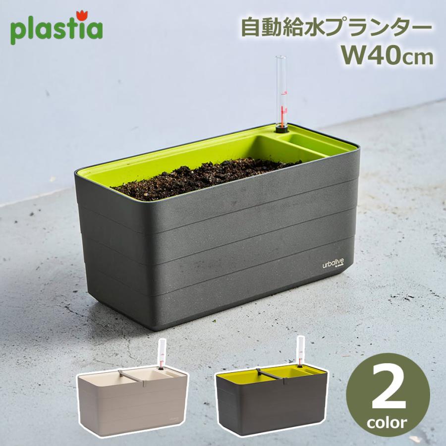 レチユーザ40自動給水プランター　最長12週間水やり不要 茶色植木鉢 自動給水プランター 40cm 貯水式 植木鉢 おしゃれ 簡単 水やり不要