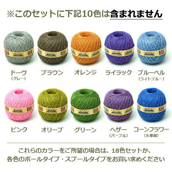 NUTSCENE（ナッツシーン） 麻ひも カラー お試し セット 約3m×8色