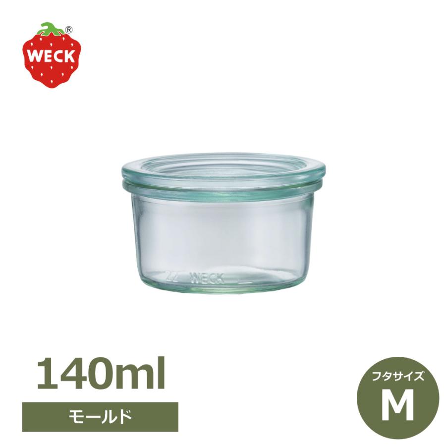 WECK（ウェック） モールドシェイプ 140ml WE-976 キャニスター 煮沸