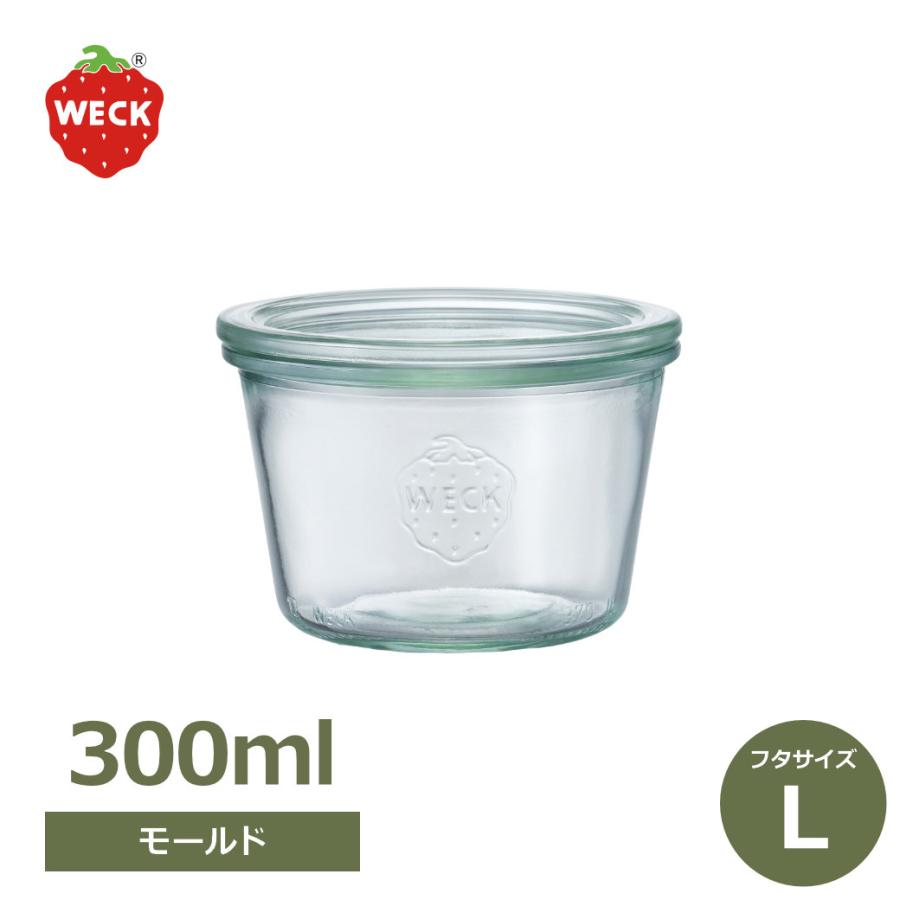 値下げ　容器 WECK（ウェック） モールドシェイプ 300ml WE-741 キャニスター 煮沸