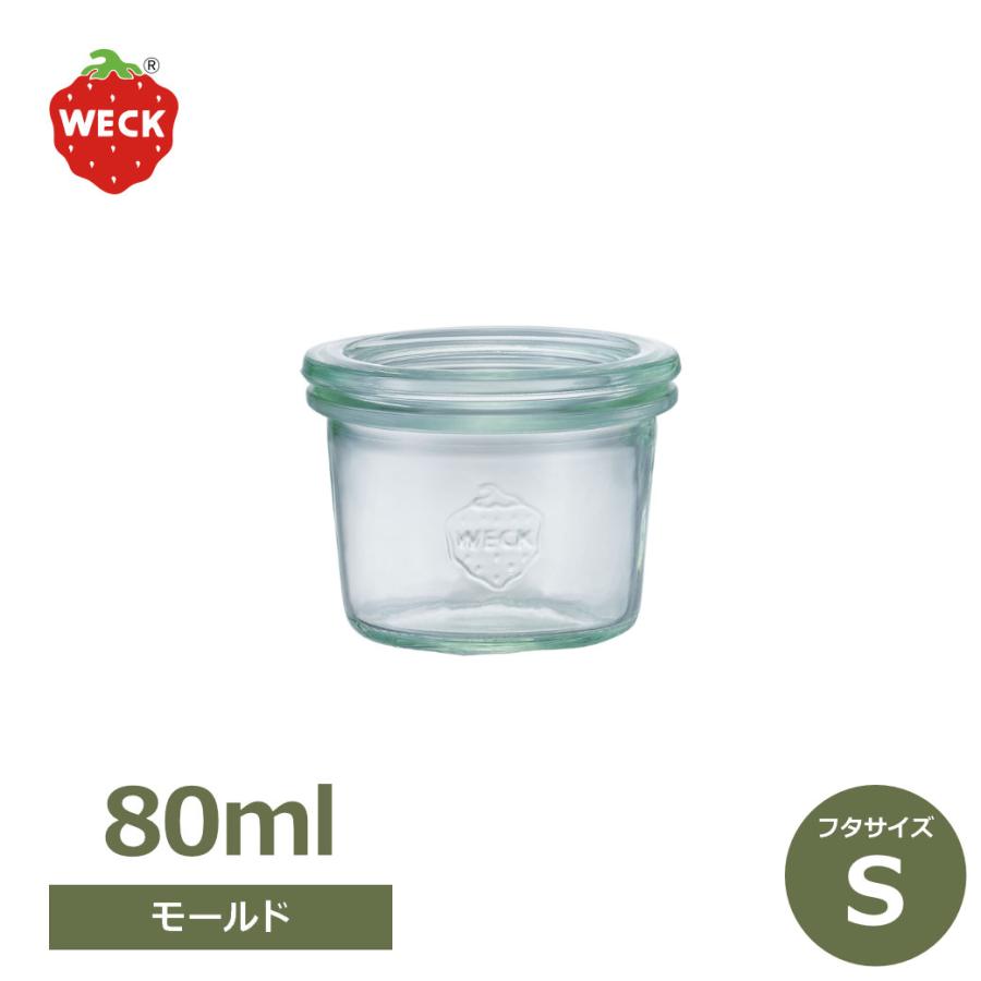 WECK（ウェック） モールドシェイプ 80ml WE-080 キャニスター 煮沸