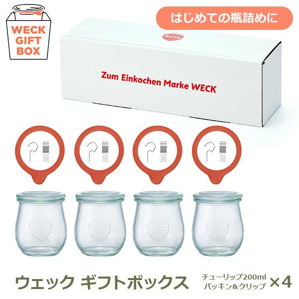 Weck ギフト ボックス チューリップ セット おしゃれ ガラス キャニスター 密閉 保存容器 瓶 プレゼント 手作り 瓶詰め パッキン