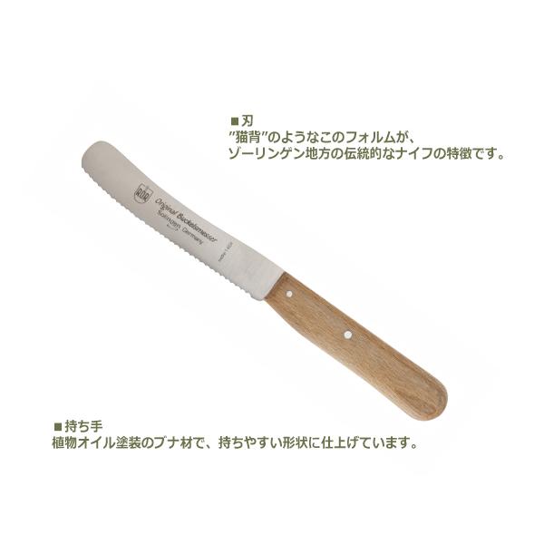 パン切り包丁 ゾーリンゲン ブレッド ナイフ アウトドア キッチン