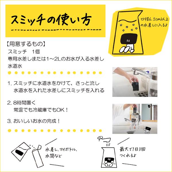 浄水 炭 スミッチ スターターキット 水差し セット 2ヶ月分 岩手 日本 国産 ボトル お試し 水道水 浄化 浄水器 煮沸 ナラ切炭 入れるだけ ミネラル SUMITCH 簡単 |  | 02
