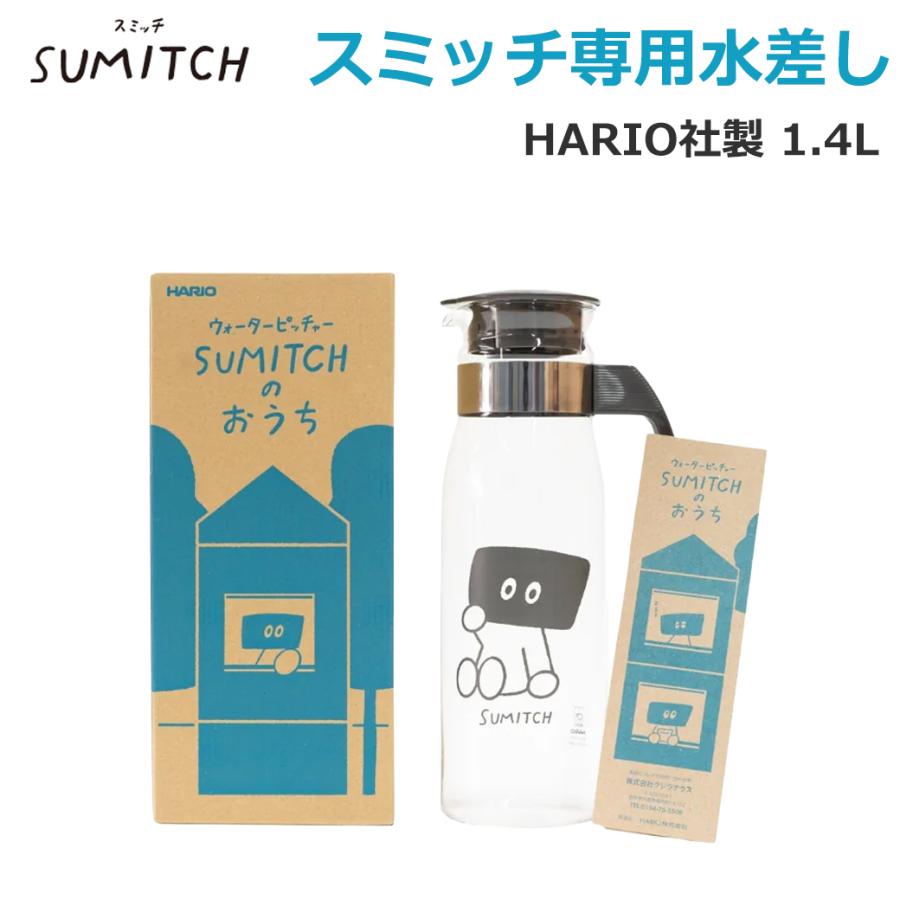 スミッチ 専用 水差し ボトル ポット 浄水 炭 岩手 日本 国産 水道水