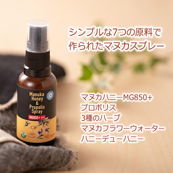 マヌカハニー MG850 オーガニック プロポリス スプレー