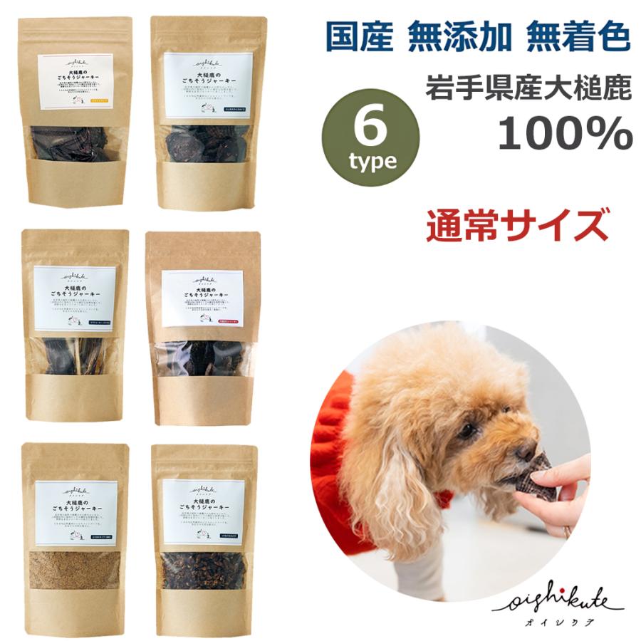犬 おやつ 無添加 国産 無着色 鹿肉 100% 送料無料 70g 鹿