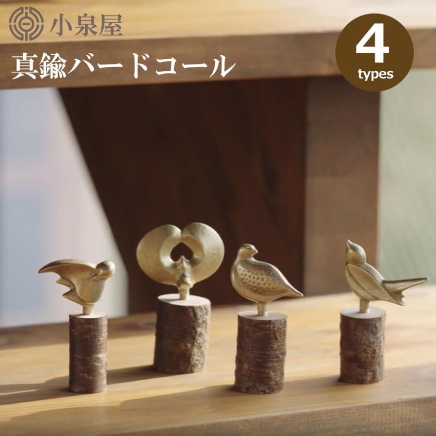 バードコール 鳥笛 待ち惚け-machibouke- 小泉製作所 小泉屋 KOIZUMIYA