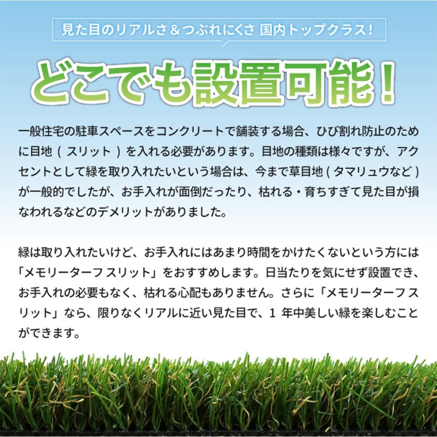 人工芝 選べる巾 95粍 75粍 55粍 長さ5ｍ メモリーターフ 細長い切口 芝丈28粍 溝 細長い切口 目地 パーキング場 混凝土 高品質 御膳上等 国産 日本製 耐久性 耐水性 ガーデ