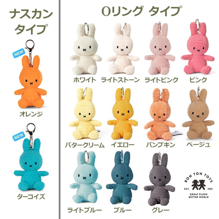 ミッフィー ぬいぐるみキーホルダー【希少品】miffy Miffy（ミッフィー） ぬいぐるみ キーホルダー グッズ 大人 子供
