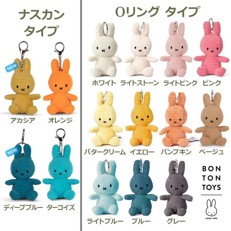 Miffy（ミッフィー） ぬいぐるみ キーホルダー グッズ 大人 子供