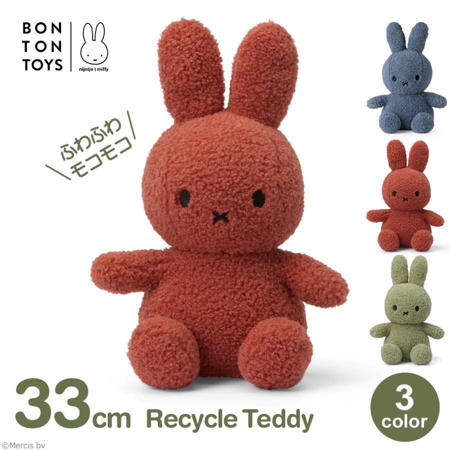 Miffy（ミッフィー） ぬいぐるみ 33cm おしゃれ かわいい ふわふわ