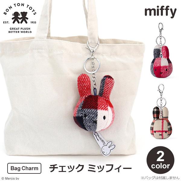 喜ばれる誕生日プレゼント ミッフィー ぬいぐるみ キーホルダー バッグチャーム チェック ミニ グッズ 大人 かわいい おしゃれ うさぎ レディース プレゼント 人気 新発売 ボントントイズ Materialworldblog Com