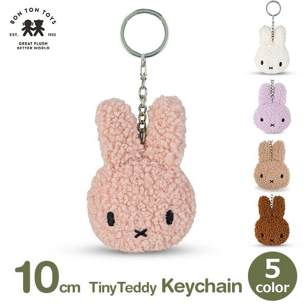 ぬいぐるみ ミッフィー キーホルダー おしゃれ かわいい グッズ 子供 大人 うさぎ プレゼント ラッピング対応 ギフト 6歳以上 10cm タイニー テディ BTT-047 Mif