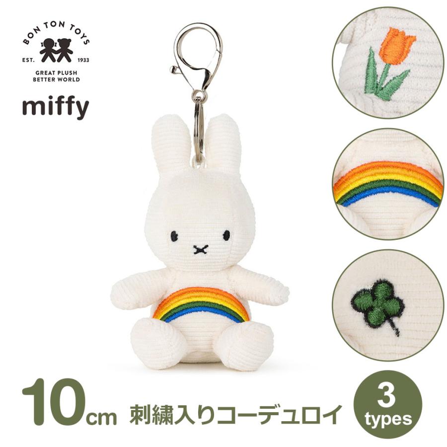 Miffy（ミッフィー） ぬいぐるみ キーホルダー 10cm 虹 レインボー