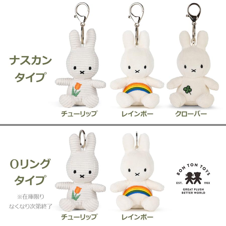 Miffy（ミッフィー） ぬいぐるみ キーホルダー 10cm 虹 レインボー