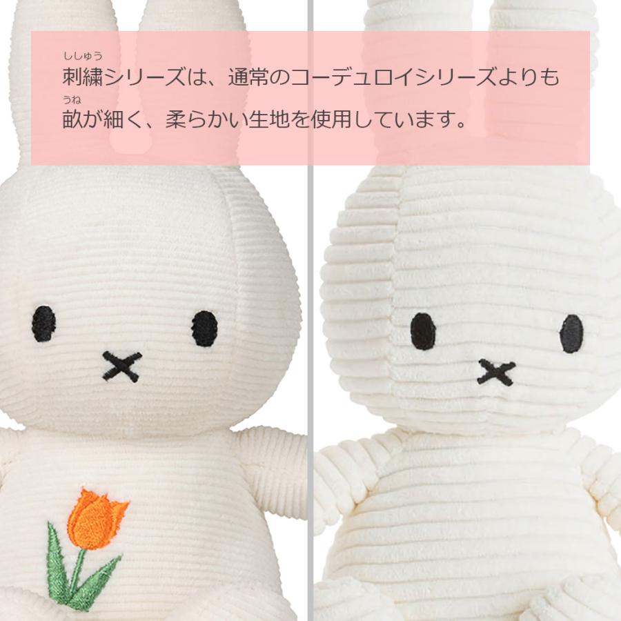 Miffy（ミッフィー） ぬいぐるみ 18cm コーデュロイ おしゃれ かわいい