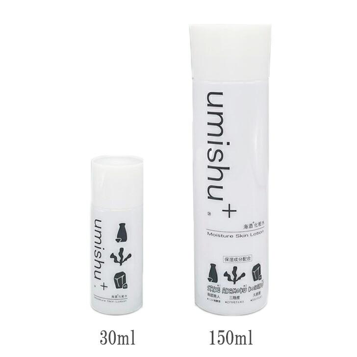 化粧水 umishu＋ 海酒プラス お試し 3ml×3袋セット 旅行 保湿