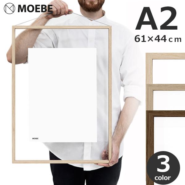 MOEBE ムーベ フレーム 額 額縁 A2 木製 アッシュ オーク 透明 縦横