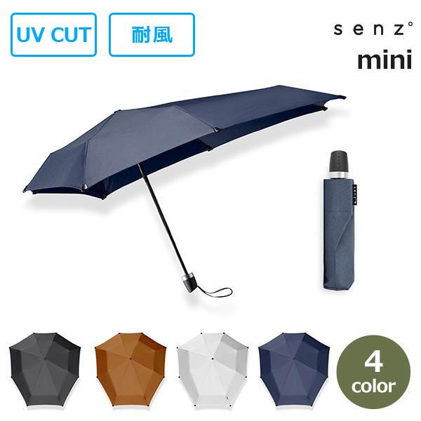 senz umbrellas（センズアンブレラ） 折りたたみ傘 軽量 センズ ミニ