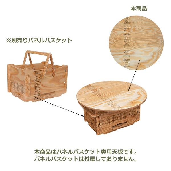 木製 おしゃれ 天板 のみ 円型 ミニ サイズ テーブル ロー アウトドア