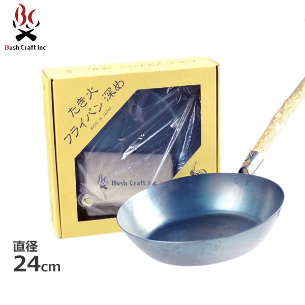 キャンプ フライパン 鉄 ブッシュクラフト 取っ手なし 24cm 深め たき火 焚き火 サバイバル アウトドア ソロ コンパクト ムーリッカ 日本製 シンプル Bush craft